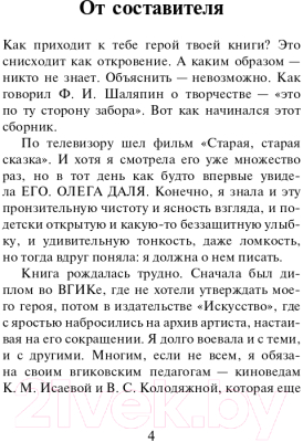 Книга АСТ Олег Даль. Я - инородный артист / 9785171554033 (Галаджева Н.П.)