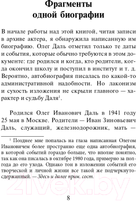 Книга АСТ Олег Даль. Я - инородный артист / 9785171554033 (Галаджева Н.П.)