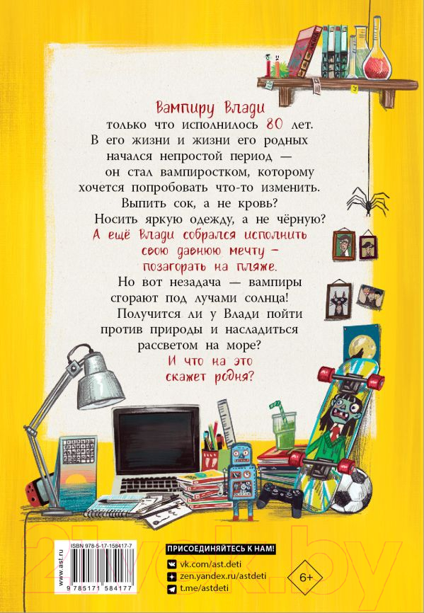 Художественная книга АСТ Операция Рассвет на пляже / 9785171584177 (Калеро М.) — фото 2