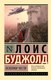 Книга АСТ Осколки чести, мягкая обложка (Буджолд Лоис) - 