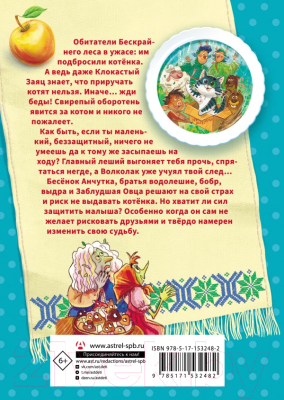 Книга АСТ Осторожно, котик! / 9785171532482 (Иванова-Неверова О.М.)