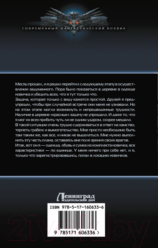 Художественная книга АСТ Первый / 9785171606336 (Савич М.В.) — фото 5