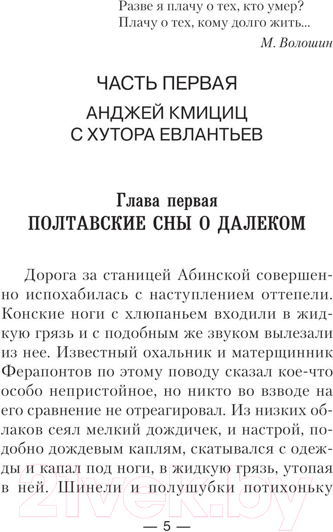 Художественная книга АСТ Плач по тем, кто остался жить / 9785171606374 (Юрьев С.) — фото 2