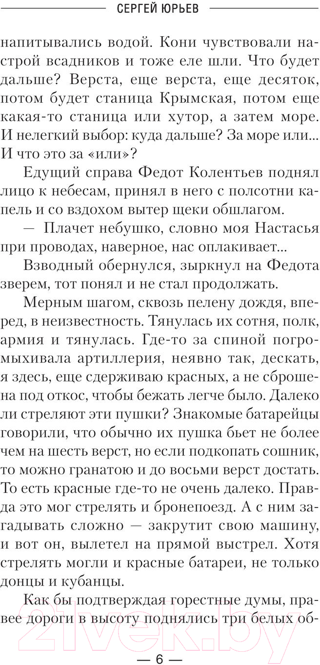 Художественная книга АСТ Плач по тем, кто остался жить / 9785171606374 (Юрьев С.) — фото 3