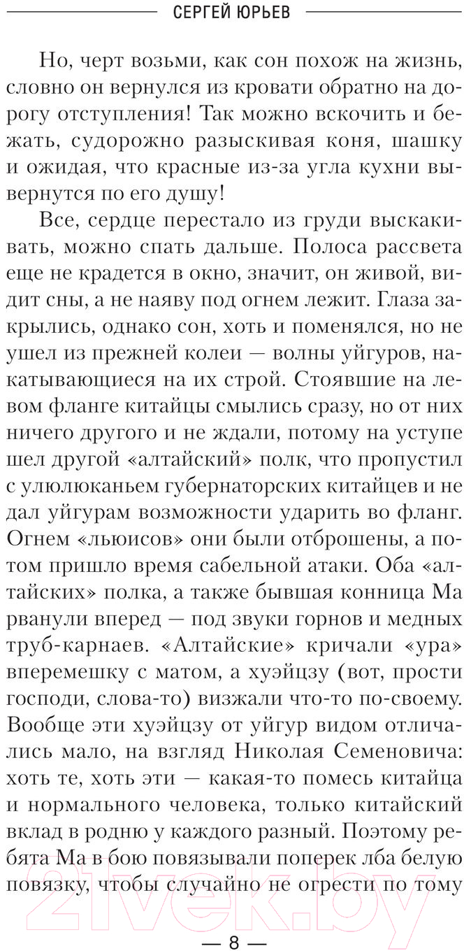 Художественная книга АСТ Плач по тем, кто остался жить / 9785171606374 (Юрьев С.) — фото 5