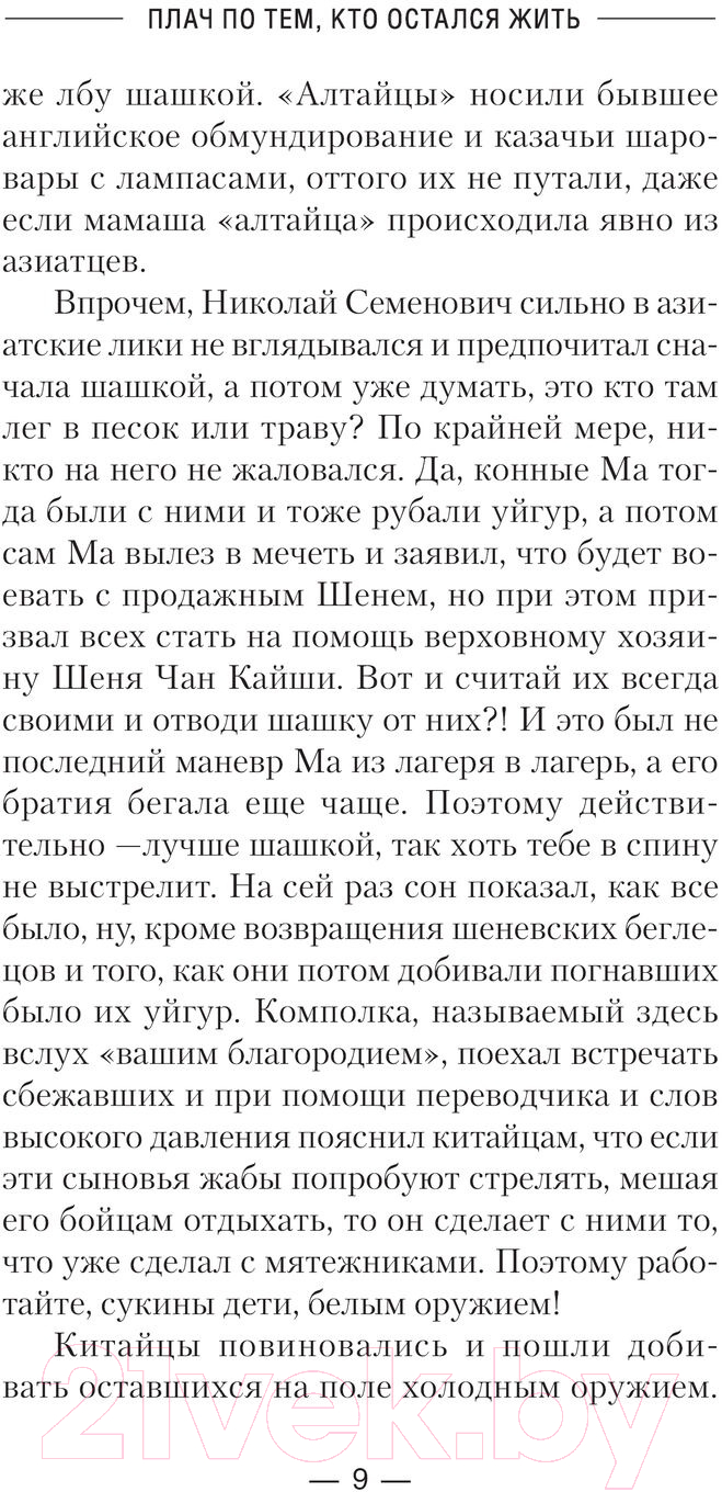 Художественная книга АСТ Плач по тем, кто остался жить / 9785171606374 (Юрьев С.) — фото 6