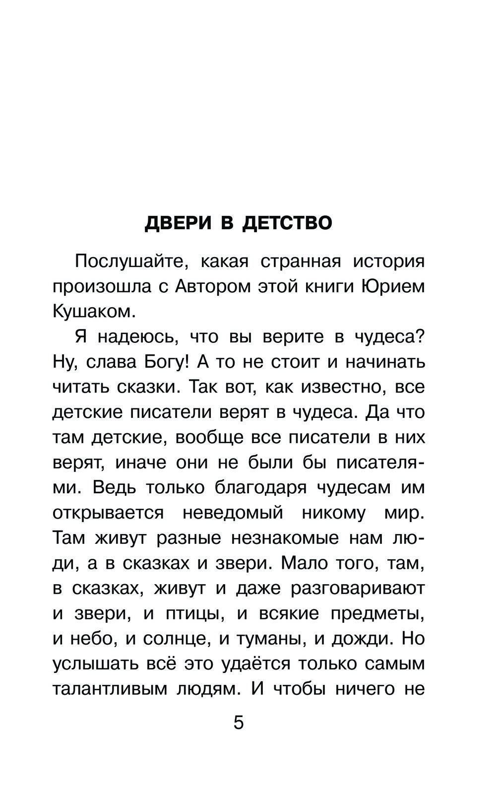 Художественная книга АСТ Плывет кораблик в гости, твердая обложка (Кушак Юрий) — фото 6