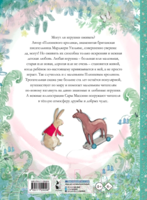 Книга АСТ Плюшевый кролик / 9785171559298 (Уильямс М.)