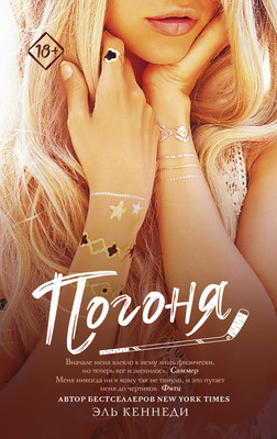 

Книга, Погоня, мягкая обложка