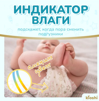 Подгузники детские KIOSHI Premium S 3-6кг KS121 (40шт)