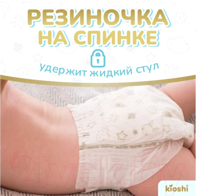 Подгузники детские KIOSHI Premium NB до 5кг KS120 (24шт)