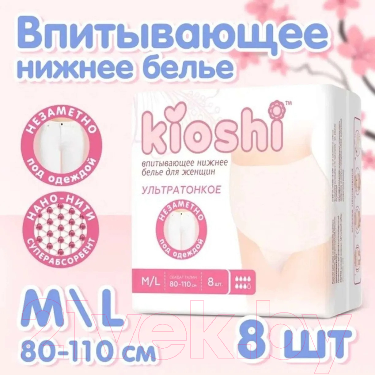 Впитывающее белье для женщин KIOSHI Ультратонкие впитывающие M/L KPP101 (8шт) — фото 3