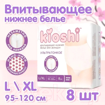 Впитывающее белье для женщин KIOSHI Ультратонкие впитывающие L/XL KPP102 (8шт)