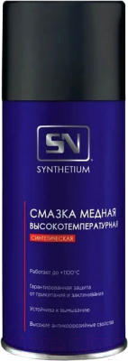 Смазка техническая ASTROhim Медная SN-4572 (210мл)