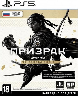 

Игра для игровой консоли, 5 Ghost of Tsushima Director's Cut