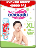 Подгузники-трусики детские Manuoki XL от 12кг JPM003 (38шт) - 