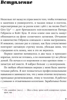 Книга Альпина Я все! Почему мы выгораем на работе и как это изменить (Малесик Дж.)