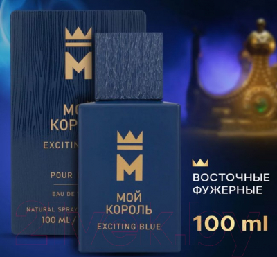 Туалетная вода Delta Parfum Мой Король Exciting Blue (100мл)