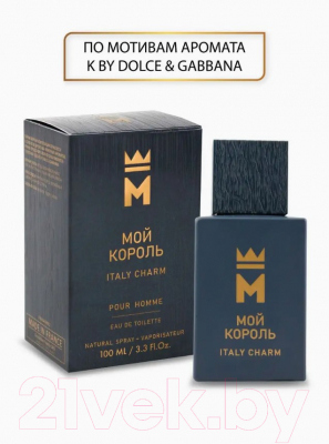 Туалетная вода Delta Parfum Мой Король Italy Charm (100мл)