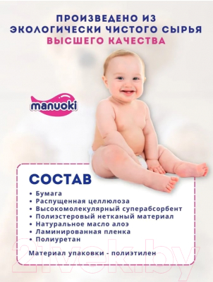 Подгузники-трусики детские Manuoki XXL от 15кг JPM014 (36шт)