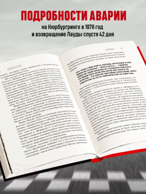 Книга Бомбора Ники Лауда. В ад и обратно. Автобиография / 9785041913199 (Лауда Н.)