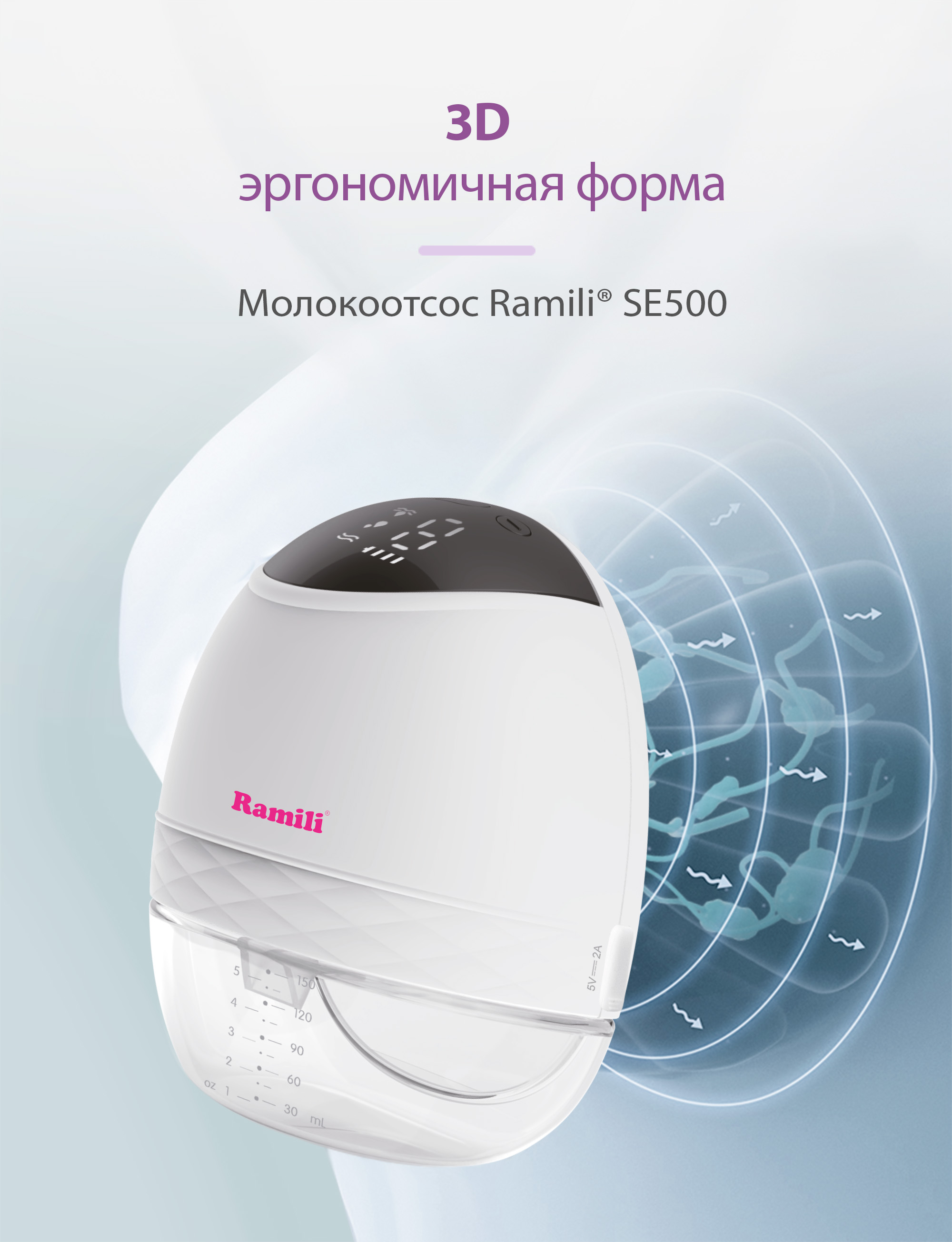 Молокоотсос электрический Ramili Двухфазный с дополнительным контейнером / SE500SE500TB — фото 6