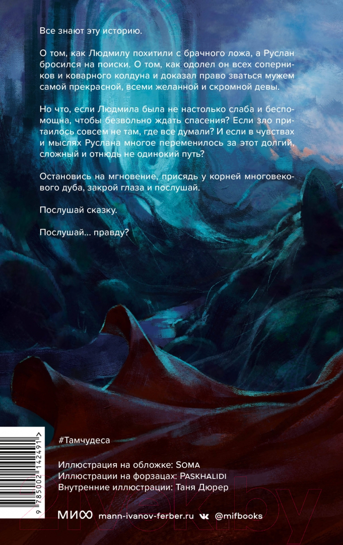Художественная книга МИФ Там чудеса / 9785002142491 (Тэ К.) — фото 4