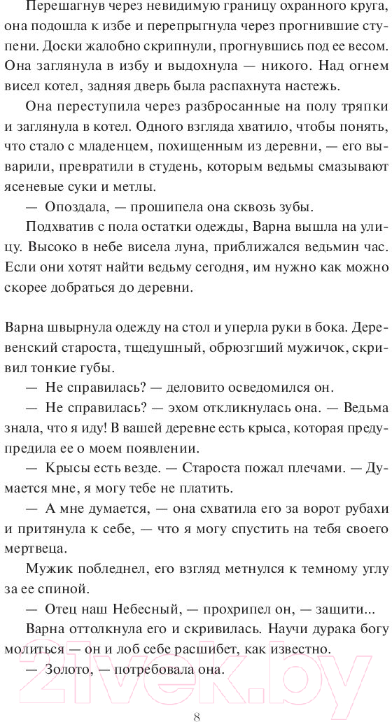 Художественная книга МИФ Мрачный Взвод. Ведьмин час / 9785002141845 (Хоффман Р.) — фото 5