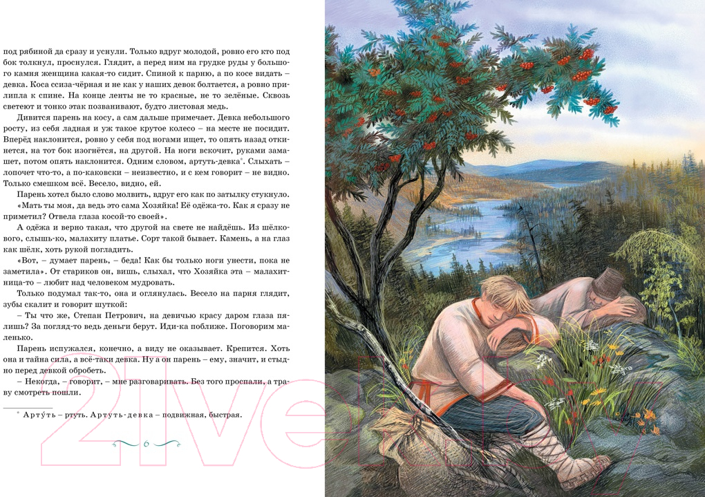 Художественная книга Махаон Малахитовая шкатулка. Сказы / 9785389219953 (Бажов П.) — фото 3