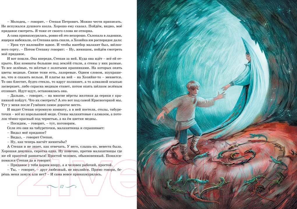 Художественная книга Махаон Малахитовая шкатулка. Сказы / 9785389219953 (Бажов П.) — фото 5