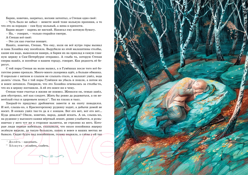 Художественная книга Махаон Малахитовая шкатулка. Сказы / 9785389219953 (Бажов П.) — фото 6