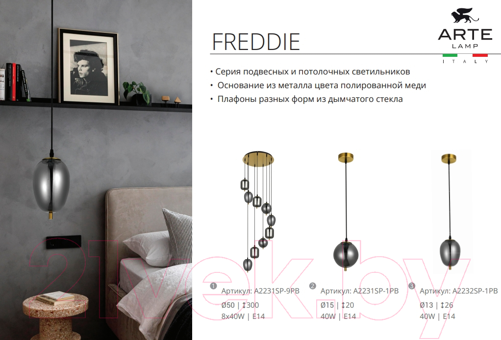 Люстра Arte Lamp Freddie A2231SP-9PB — фото 4