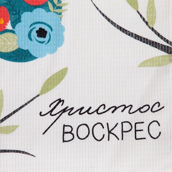 Полотенце Доляна Христос Воскрес / 5511254
