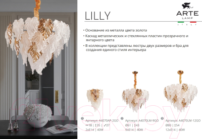 Люстра Arte Lamp Lilly A4070LM-9GO
