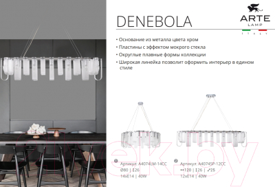 Люстра Arte Lamp Denebola A4074LM-14CC