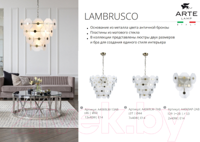 Люстра Arte Lamp Lambrusco A4069LM-7AB