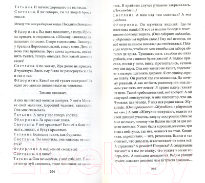Книга АМФОРА Квартира Коломбины / 9785367004113 (Петрушевская Л.)