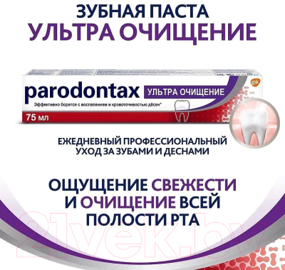 Зубная паста Parodontax Ультра Очищение (2x75мл)