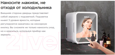 Холодильник для косметики Kitfort КТ-3158