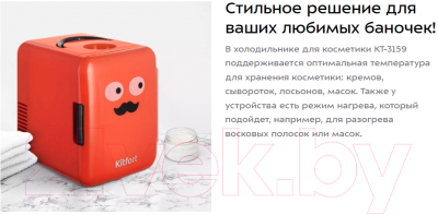 Холодильник для косметики Kitfort КТ-3159-1 (красный)