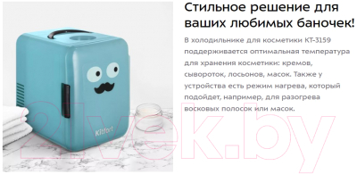 Холодильник для косметики Kitfort КТ-3159-2 (темно-бирюзовый)
