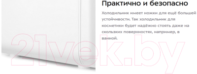 Изображение товара Холодильник для косметики Kitfort КТ-3160