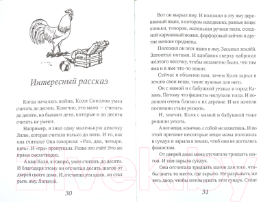 Книга АМФОРА Великие путешественники / 9785367019414 (Зощенко М.)