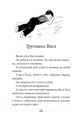 Книга АМФОРА Великие путешественники / 9785367019414 (Зощенко М.)
