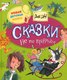 Книга Росмэн Сказки не по правилам (Эн Ая) - 