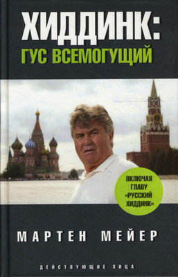 

Книга, Хиддинг. Гус всемогущий / 9785367006476