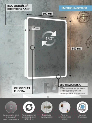 Шкаф с зеркалом для ванной Континент Emotion Led 60x80 (c подогревом)