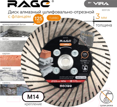 Отрезной диск алмазный Vira Rage 603126