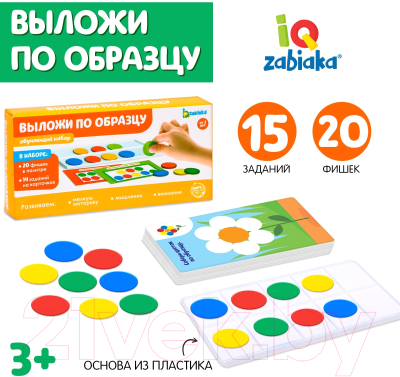 Развивающий игровой набор Zabiaka IQ Выложи по образцу / 5035815