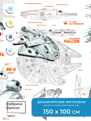 Фотообои листовые ФабрикаФресок Звёздные войны Star Wars Корабли / 961150 (150x100)